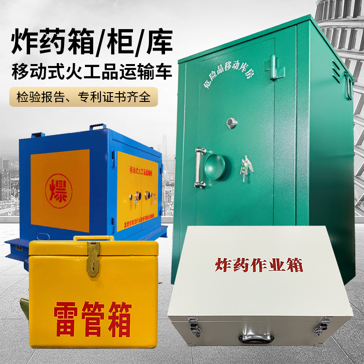 千阳易爆品存放柜 炸药柜 凯龙火工品存放柜型号解析与核心功能